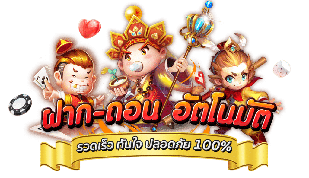 เว็บพนันออนไลน์ ฝากถอนไม่มีขั้นต่ำ กับ True Wallet